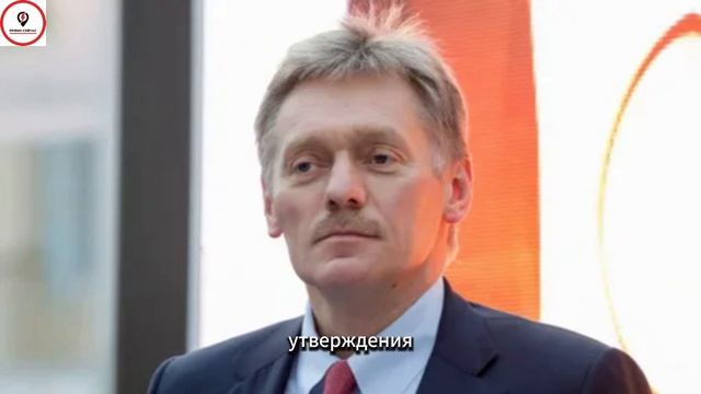 «ЭТО ИНФОРМАЦИОННЫЕ УТКИ!» Песков ЖЕСТКО ответил на слухи о НОВОЙ МОБИЛИЗАЦИИ!
