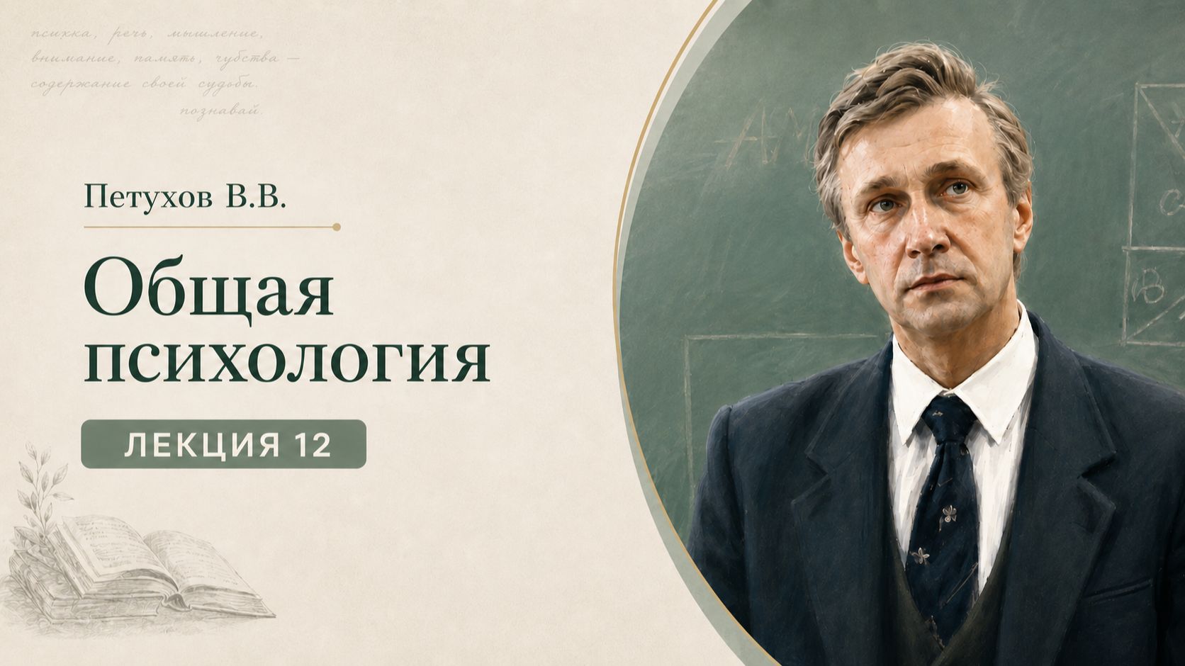 Петухов В.В. Лекция 12. Социализация