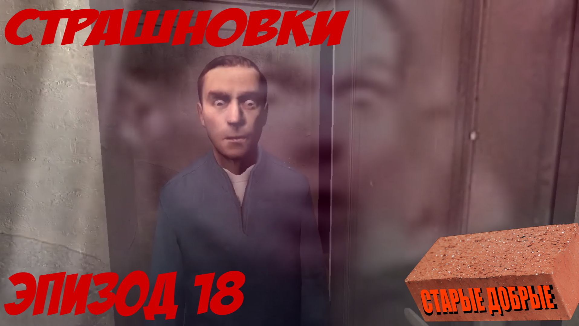 Страшновки 18 - Garrys Mod - Возобновление кошмаров Game Adventures Bulkin iSlate