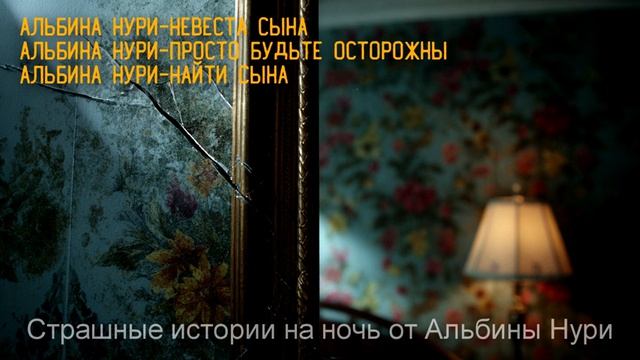 Вот Страшилки Где Мать И Сын Борются Против Потустороннего Кошмара! (3 страшные истории на ночь)