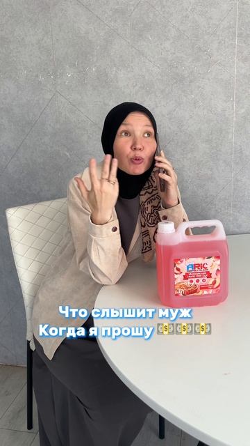 Что слышит мой муж