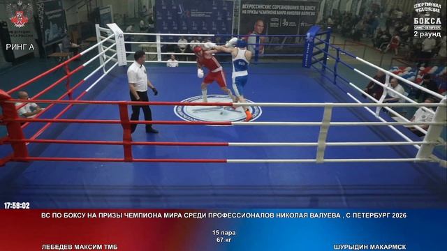15 Л67 кг ебедев Максим Шурыдин Макар