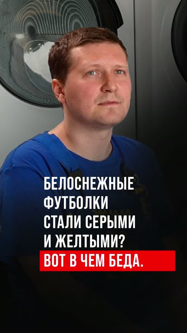 СТИРАЕТЕ БЕЛЬЕ, А ДОСТАЕТЕ СЕРОЕ И ЖЕЛТОЕ? Виновата вода, порошок или стиралка?