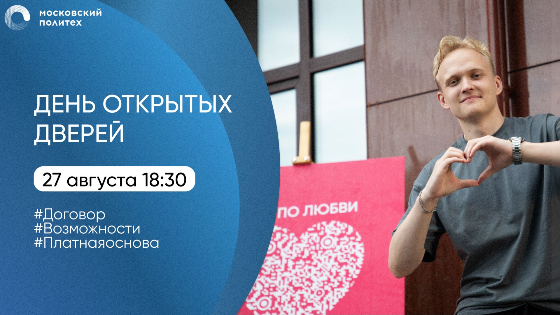 День открытых дверей в Московском Политехе. Платная основа обучения