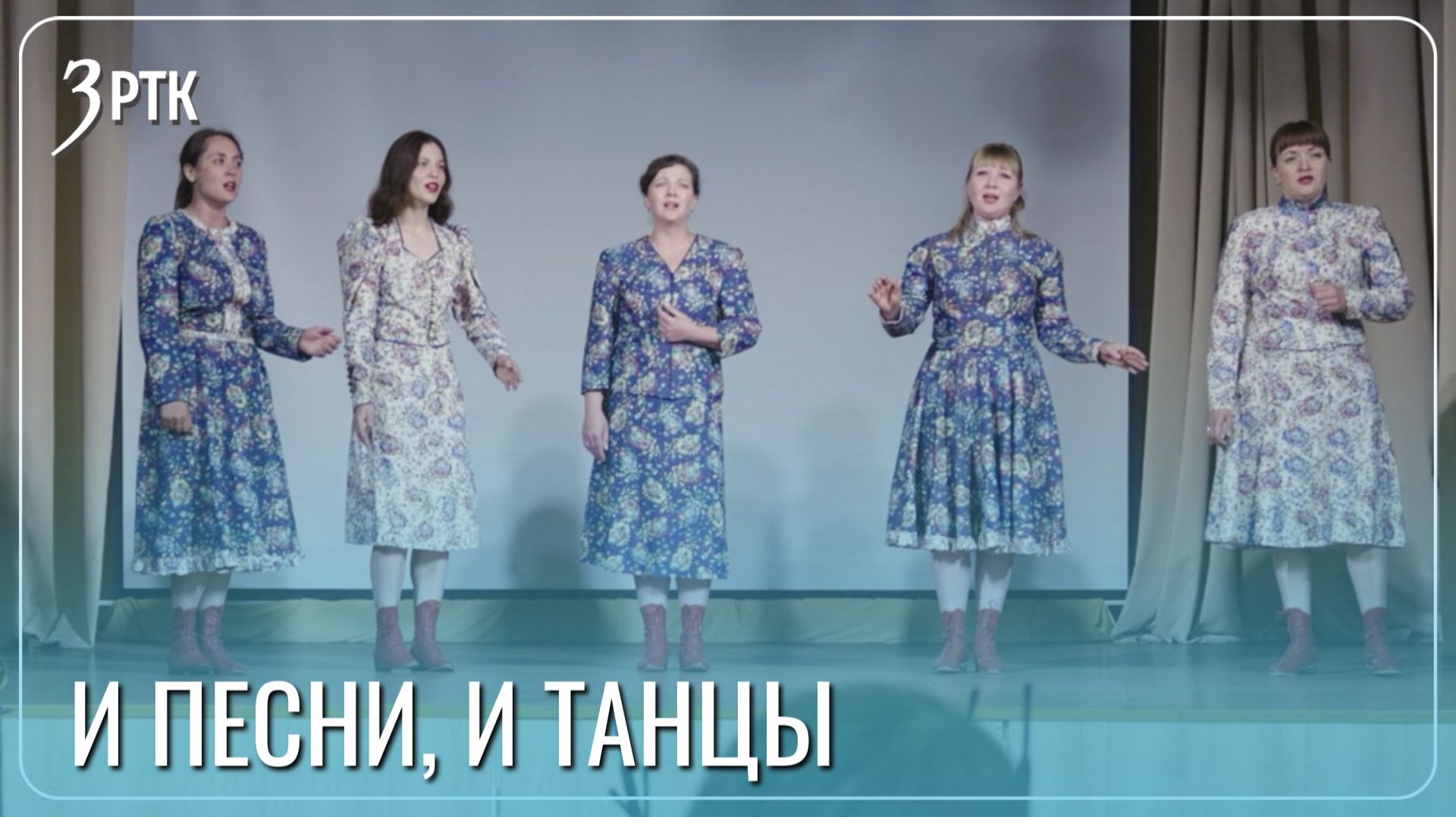 Артистки коллектива Чистая вода воспитывают новое поколение талантов
