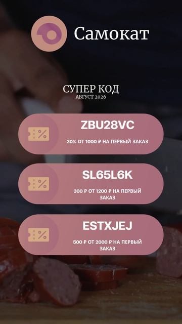 Халявные Промо От Самоката