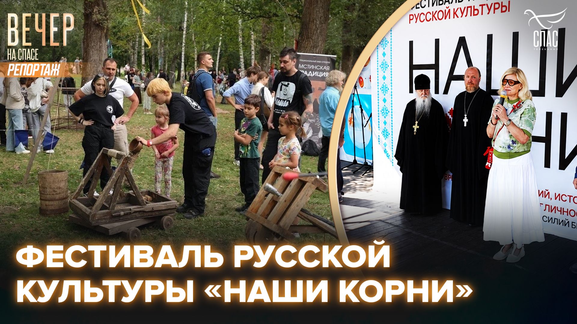 В Москве состоялся фестиваль традиционной русской культуры «Наши корни»
