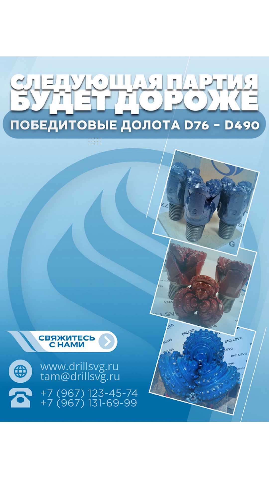 Победитовые долота D76–D490 входят в зону пересмотра цен. #цены #инструмент #бурение