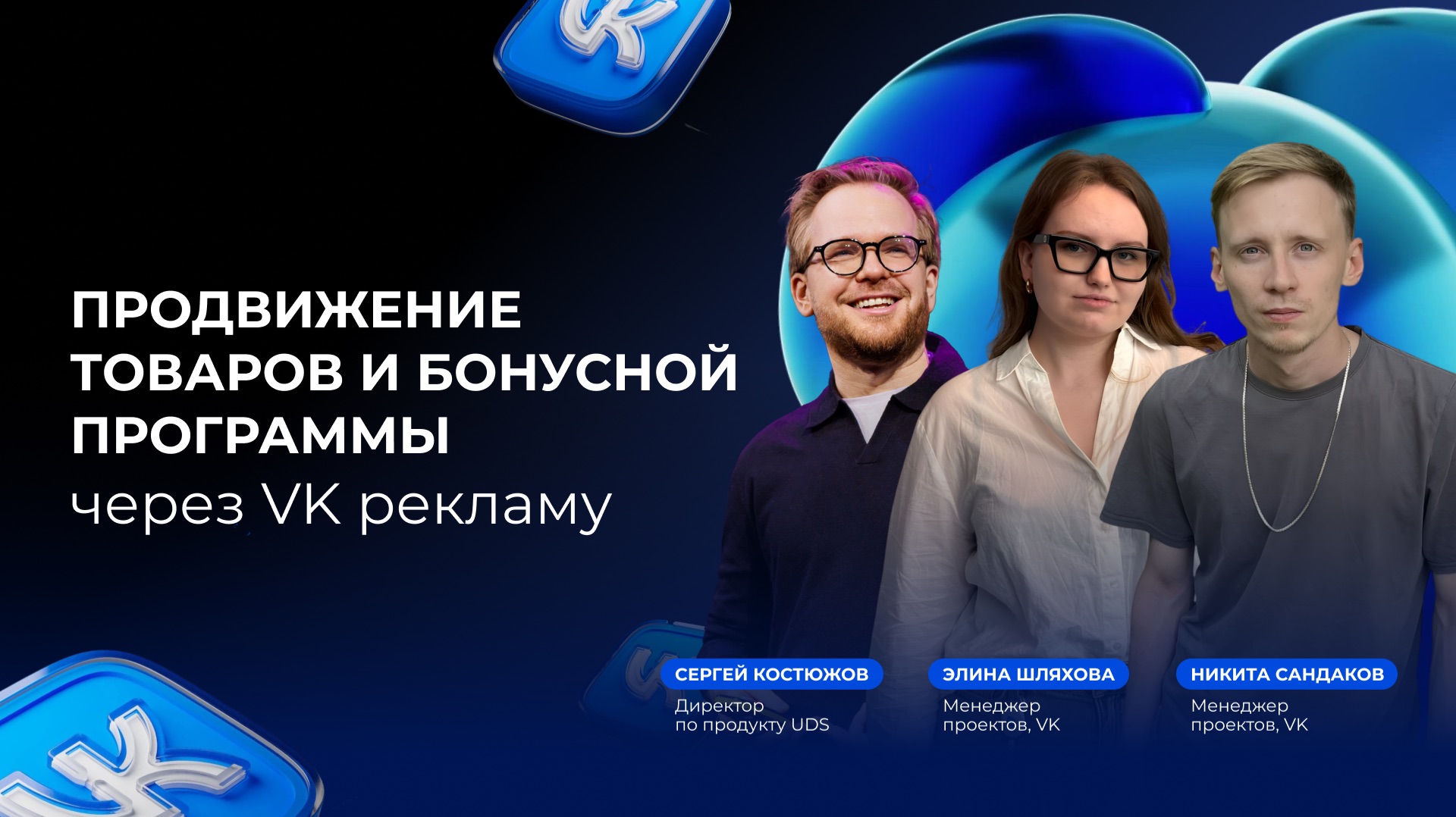 ПРОДВИЖЕНИЕ ТОВАРОВ И БОНУСНОЙ ПРОГРАММЫ ЧЕРЕЗ VK РЕКЛАМУ