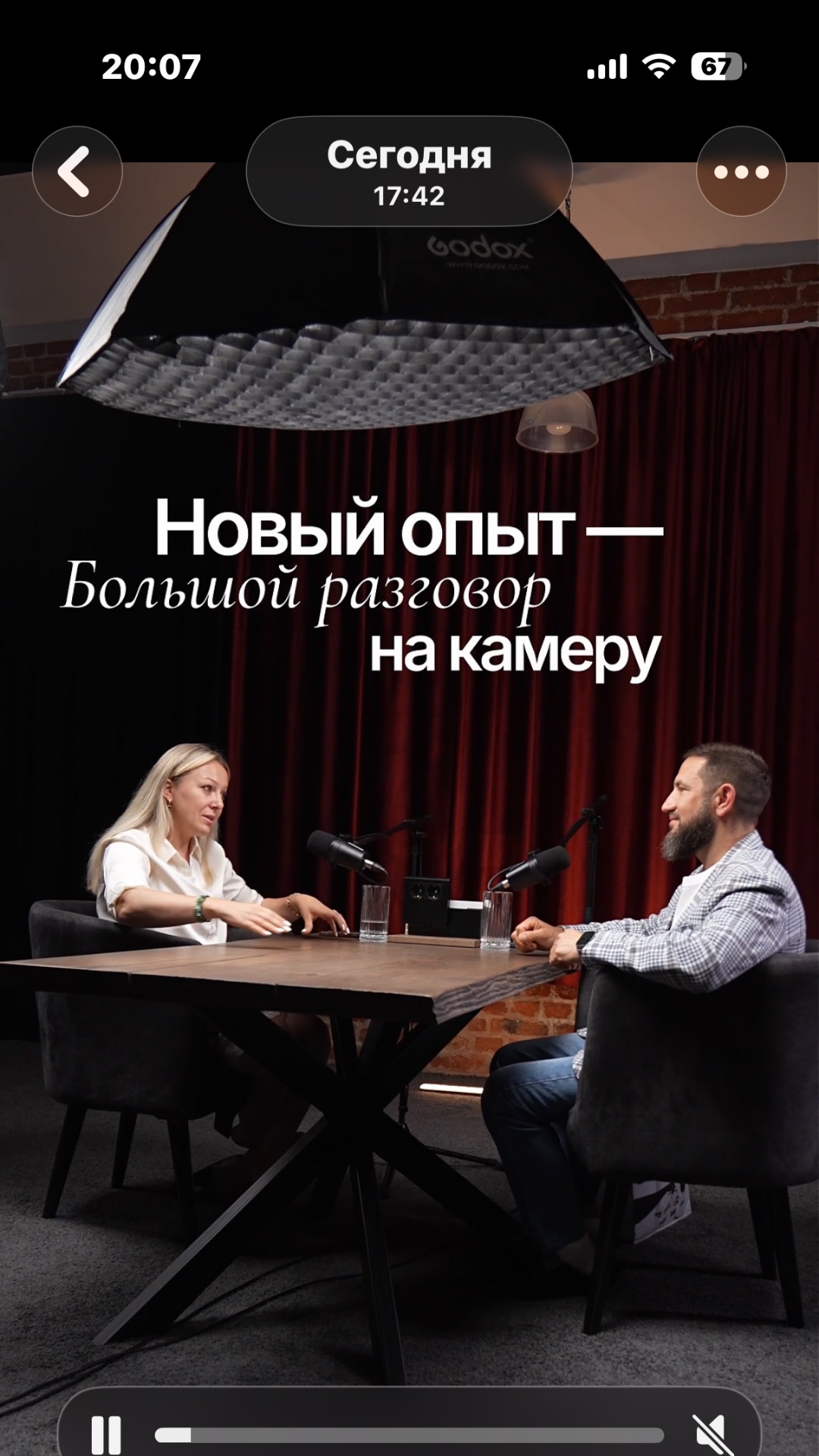 Новый опыт  большой разговор на камеру