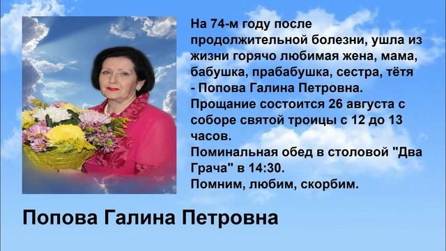 popova_galina_petrovna