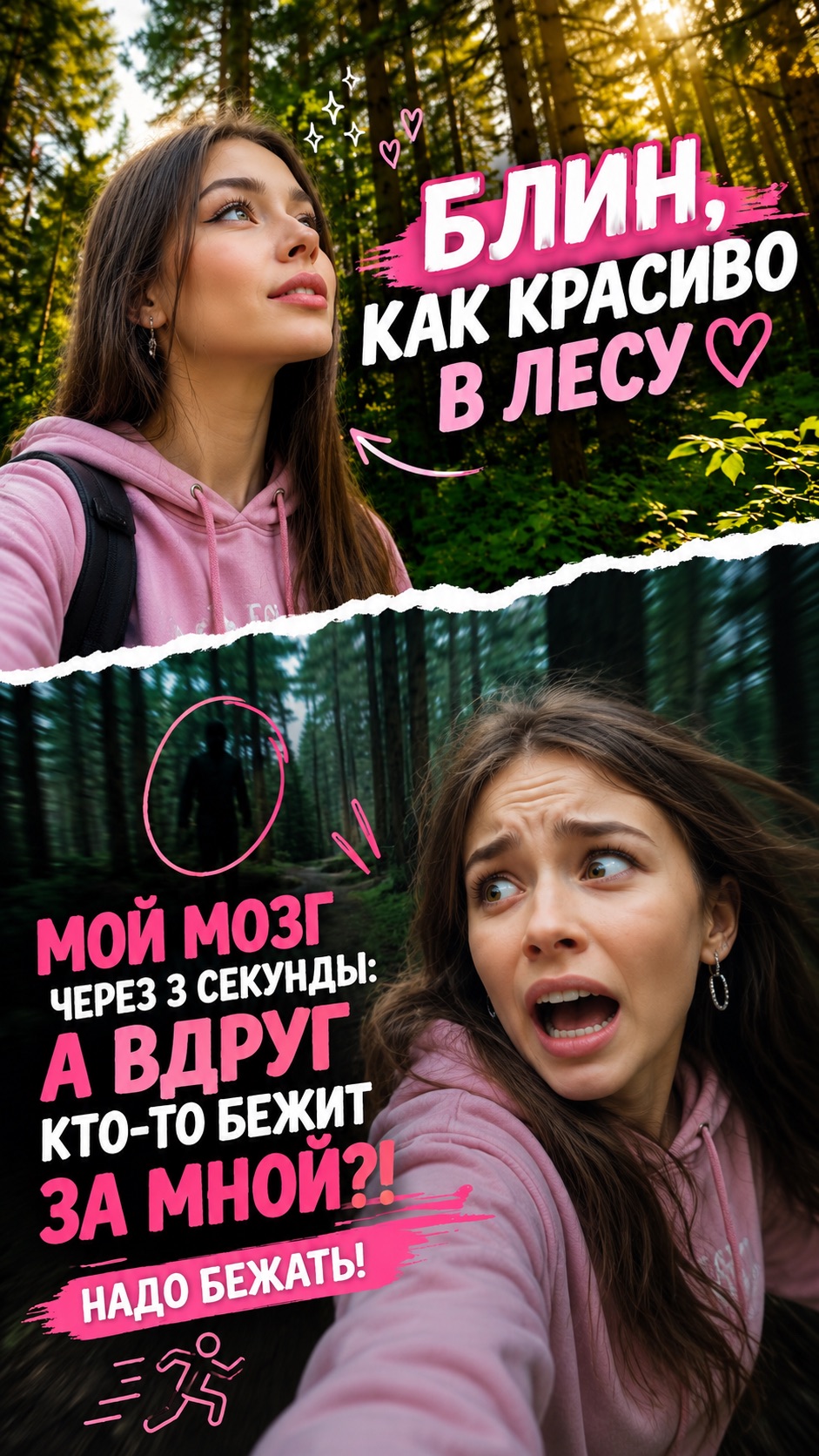 Итак. каждый раз в лесу и в парках