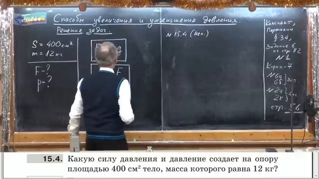 Физика 220.Задача на определение силы давления и давления оказываемого телом на опору