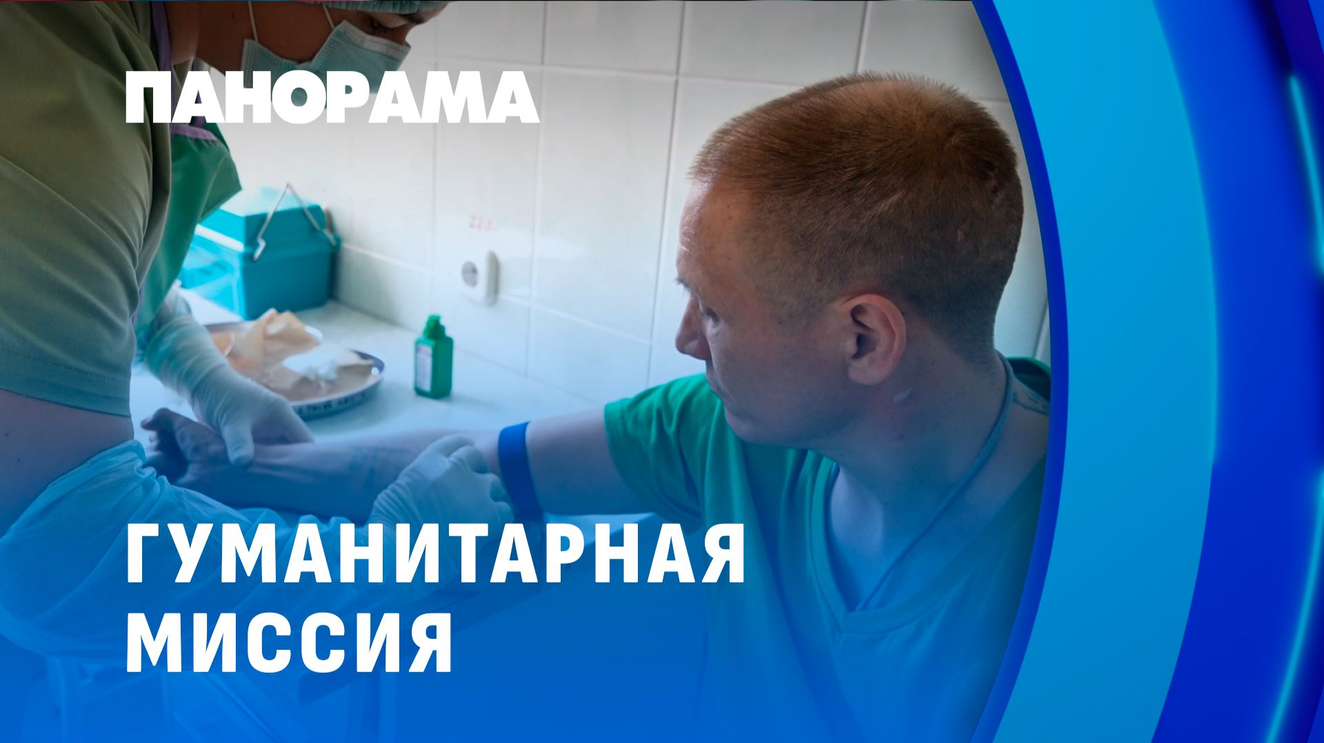 Все 10 российских военнослужащих получили необходимую медицинскую помощь в Беларуси