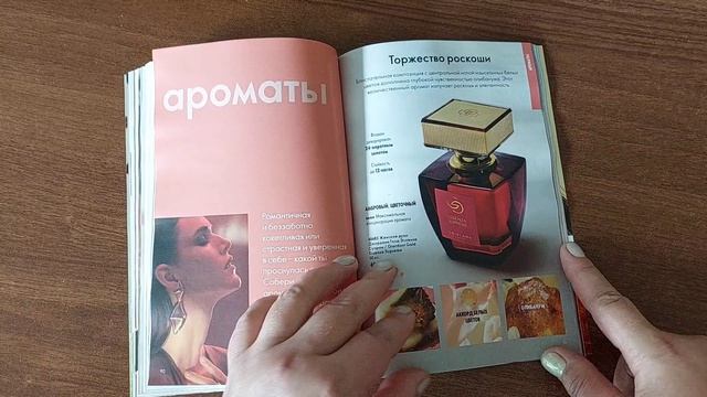 Листаю каталог Орифлэйм 12/2026 😍 Присоединяйтесь 🤗