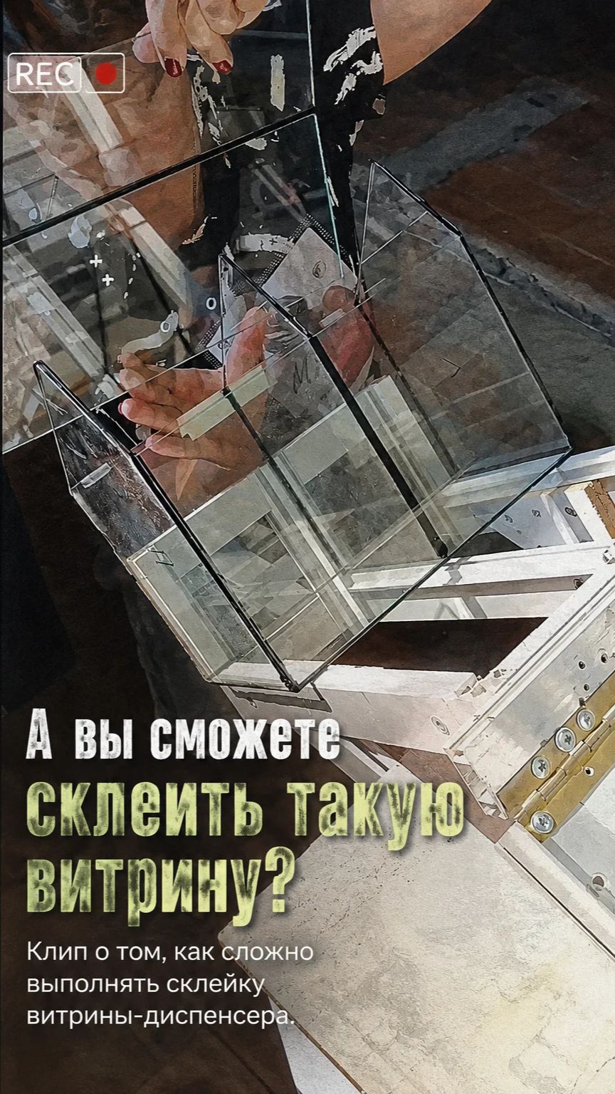 А вы сможете склеить такую витрину? Поклейка боксов от 