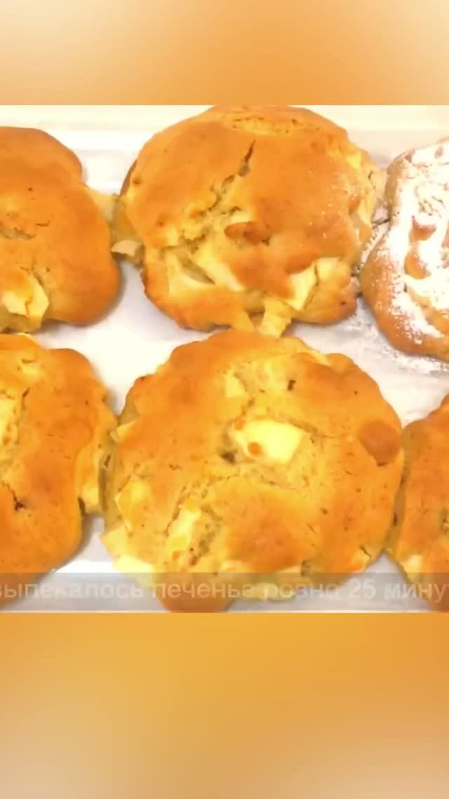 ЯБЛОЧНОЕ ПЕЧЕНЬЕ ЗА 20 МИНУТ 👍🍏 Мягкое, ароматное, как булочки!
