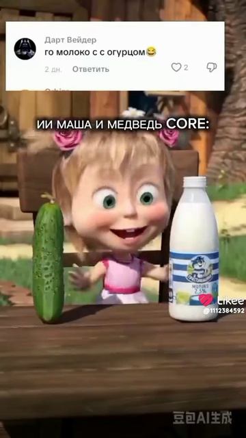 Маша и медведь