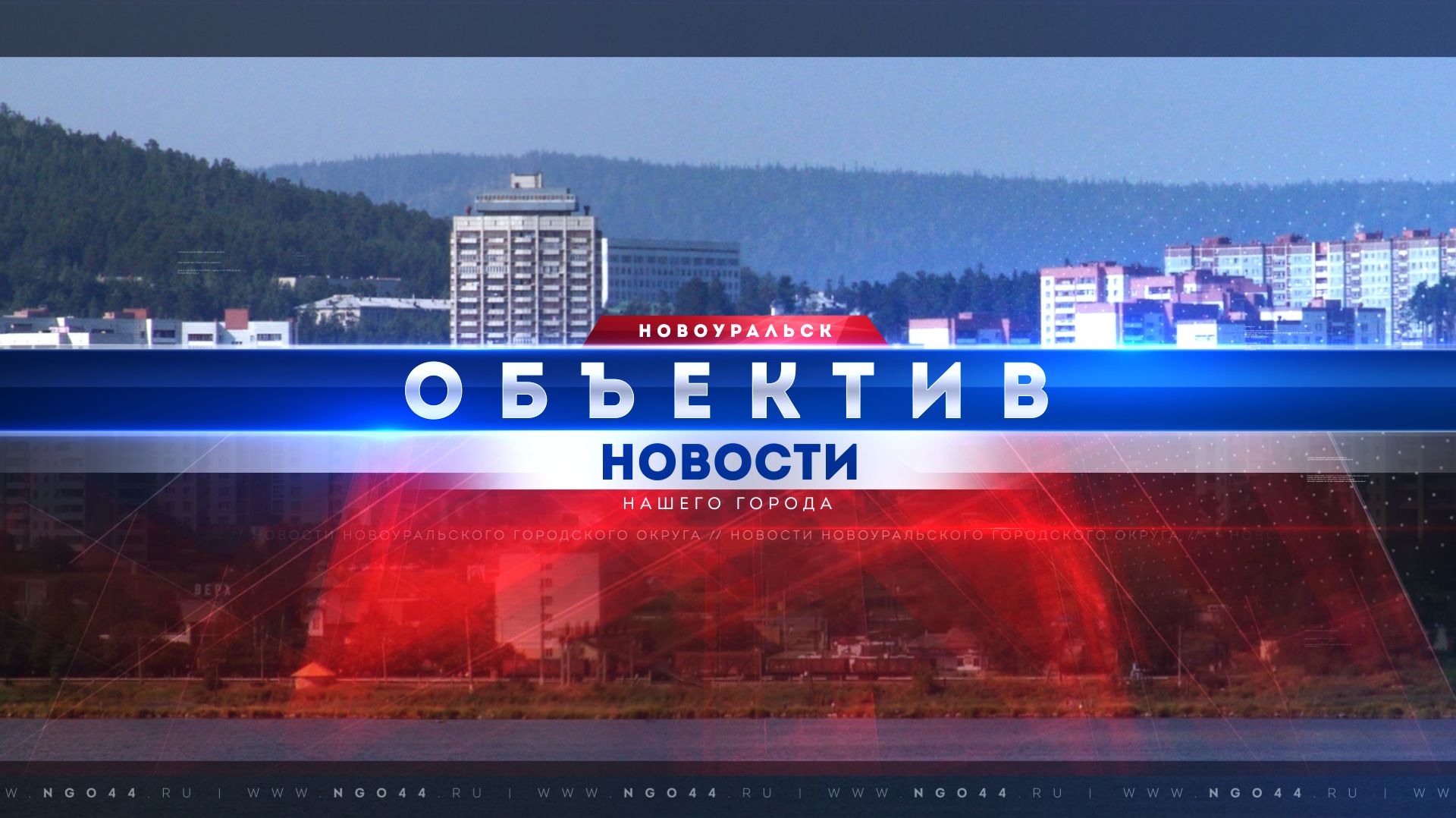 Объектив 24 августа 2026 г.