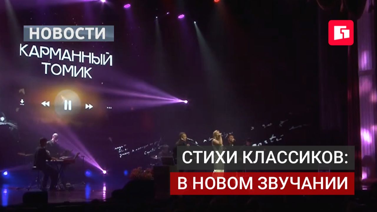 В Хабаровске прошёл концерт «Карманный томик» с классической поэзией.25/08/2026