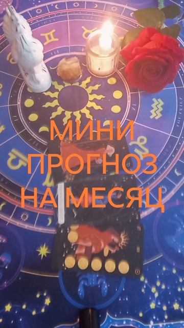 КОЗЕРОГ. КЛЮЧЕВЫЕ МОМЕНТЫ НА МЕСЯЦ ДЕВА