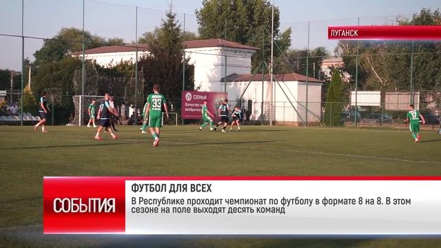 ФУТБОЛ ДЛЯ ВСЕХ