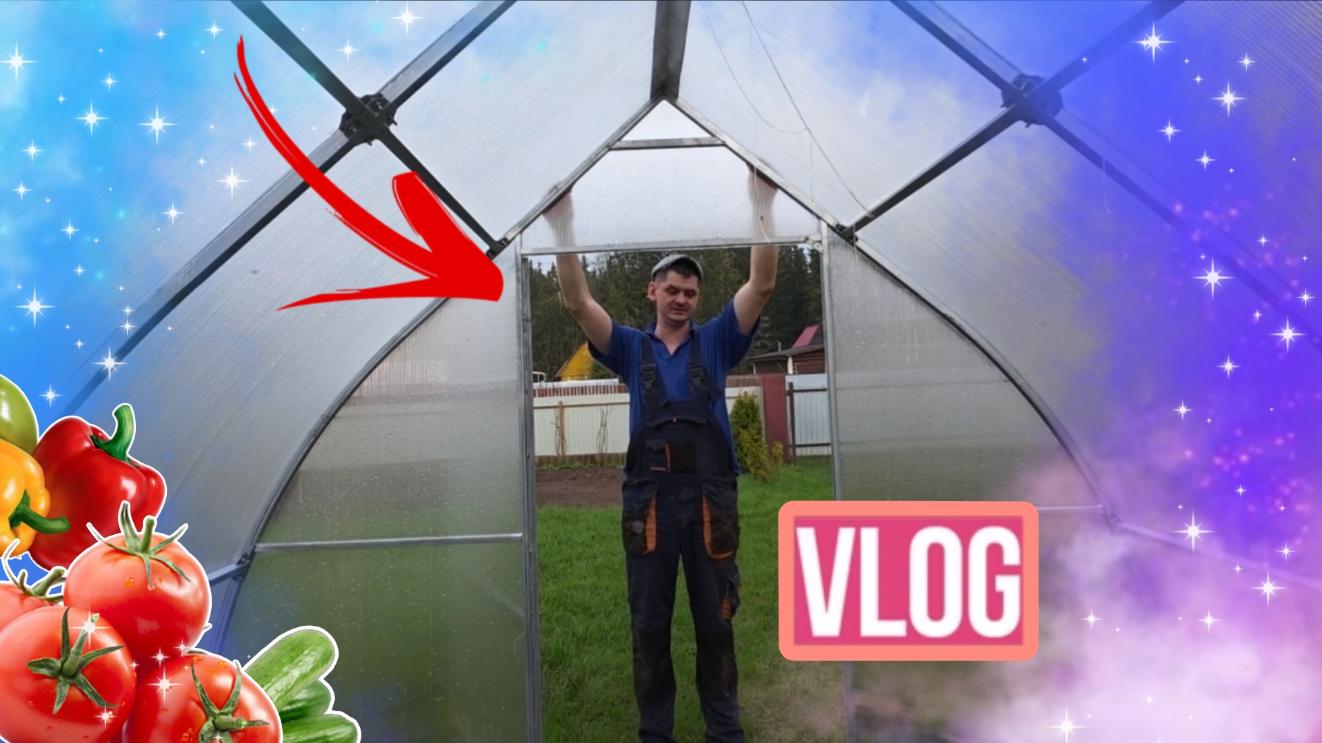 ВАЛЕРА С КУВАЛДОЙ😆 ВЫСАДИДА ВСЁ💫 ПЕРВЫЙ ДАЧНЫЙ ВЛОГ 2026. ВЛОГ/VLOG