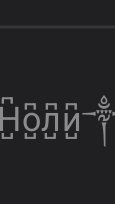 ЧтО вАм НрАвИтСя?