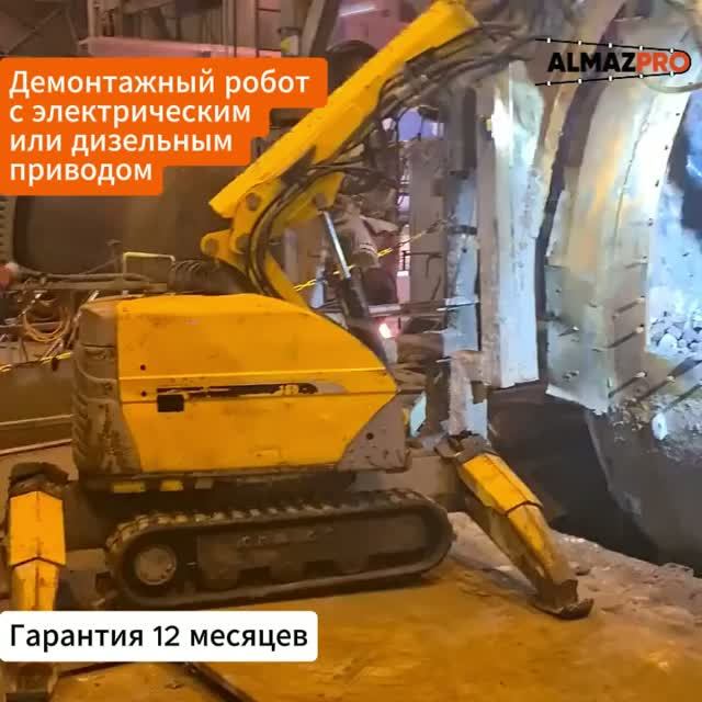 Универсальный мобильный робот для демонтажных робот