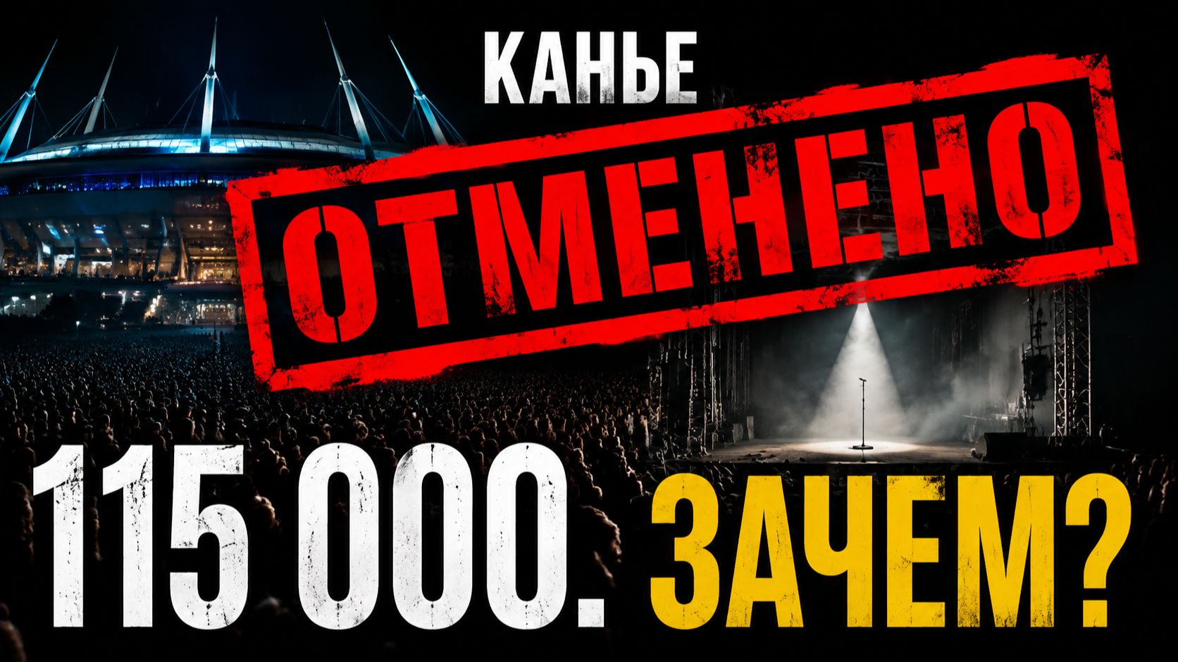 Канье Уэста отменили? И Причём здесь поздний СССР?