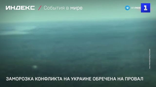 Заморозка конфликта на Украине обречена на провал