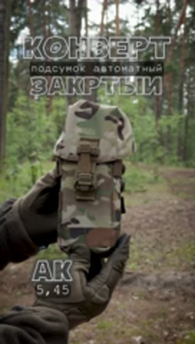 КОНВЕРТ ПОДСУМОК ЗАКРЫТЫЙ АВТОМАТНЫЙ 2АК 545 С КЛАПАНОМ GEAR CRAFT