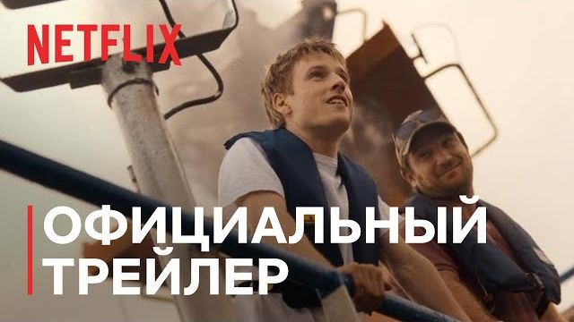 23 000 жизней | Официальный трейлер 2026