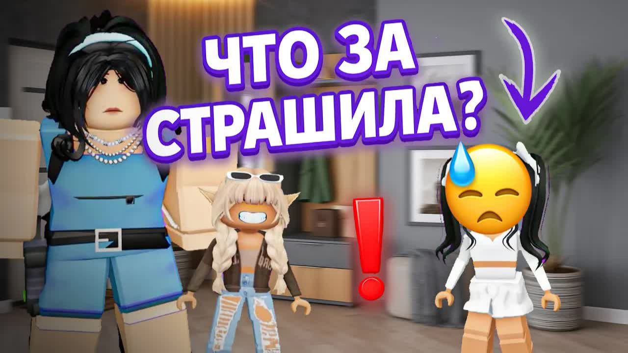 😳КАК Я ВСТРЕТИЛА НОВУЮ МАМУ И СЕСТРУ! 👩👧👧#роблокс #роблкосистория