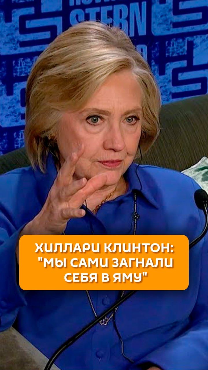 Хиллари Клинтон: 