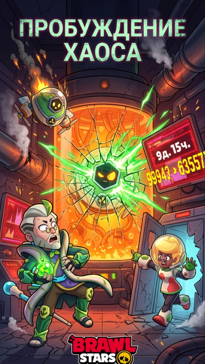 Опасная мутация #бравлстарс #brawlstars #рек #мемы