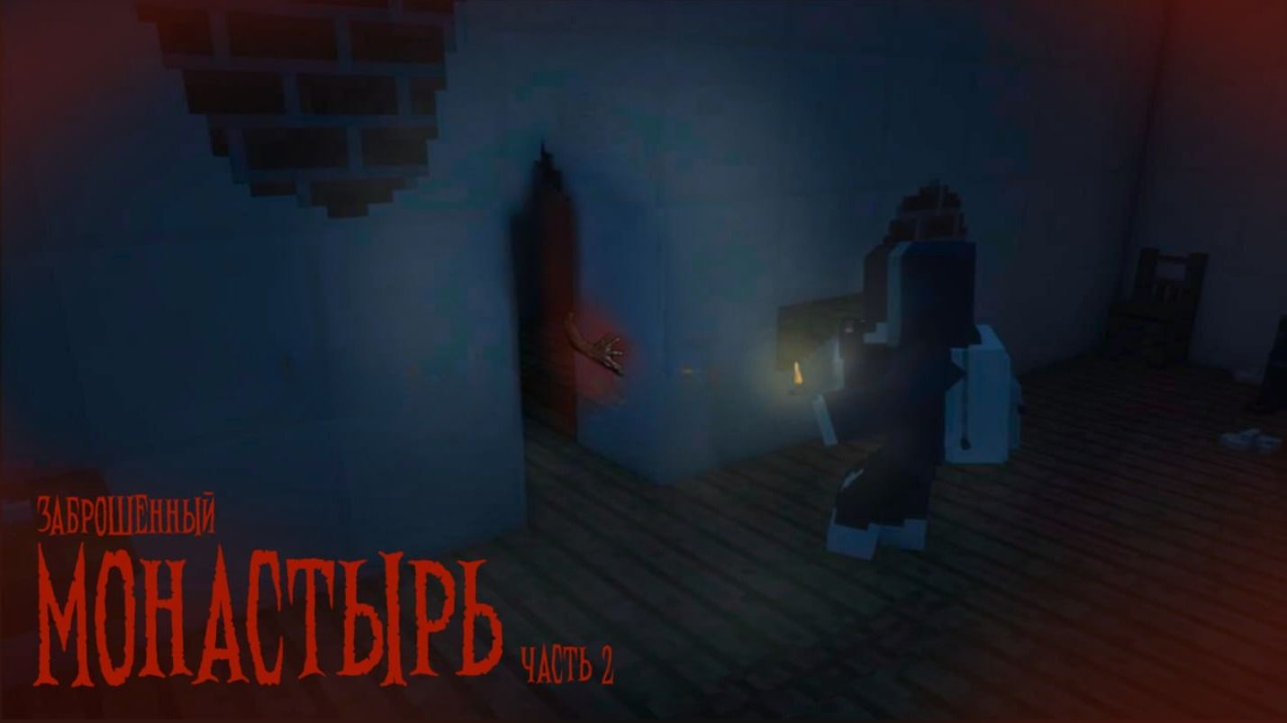 Тени второго этажа - Minecraft видео