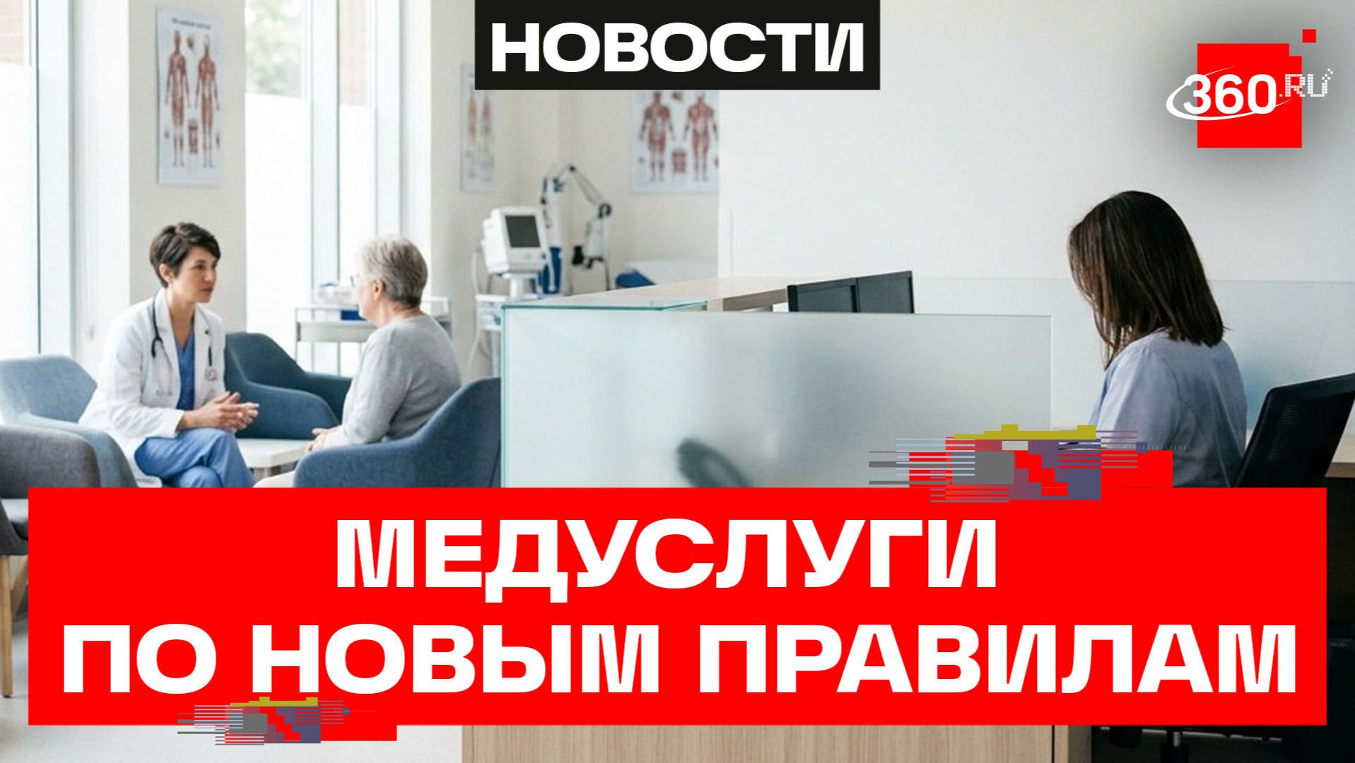 Платная медицина меняется: что ждёт пациентов частных клиник