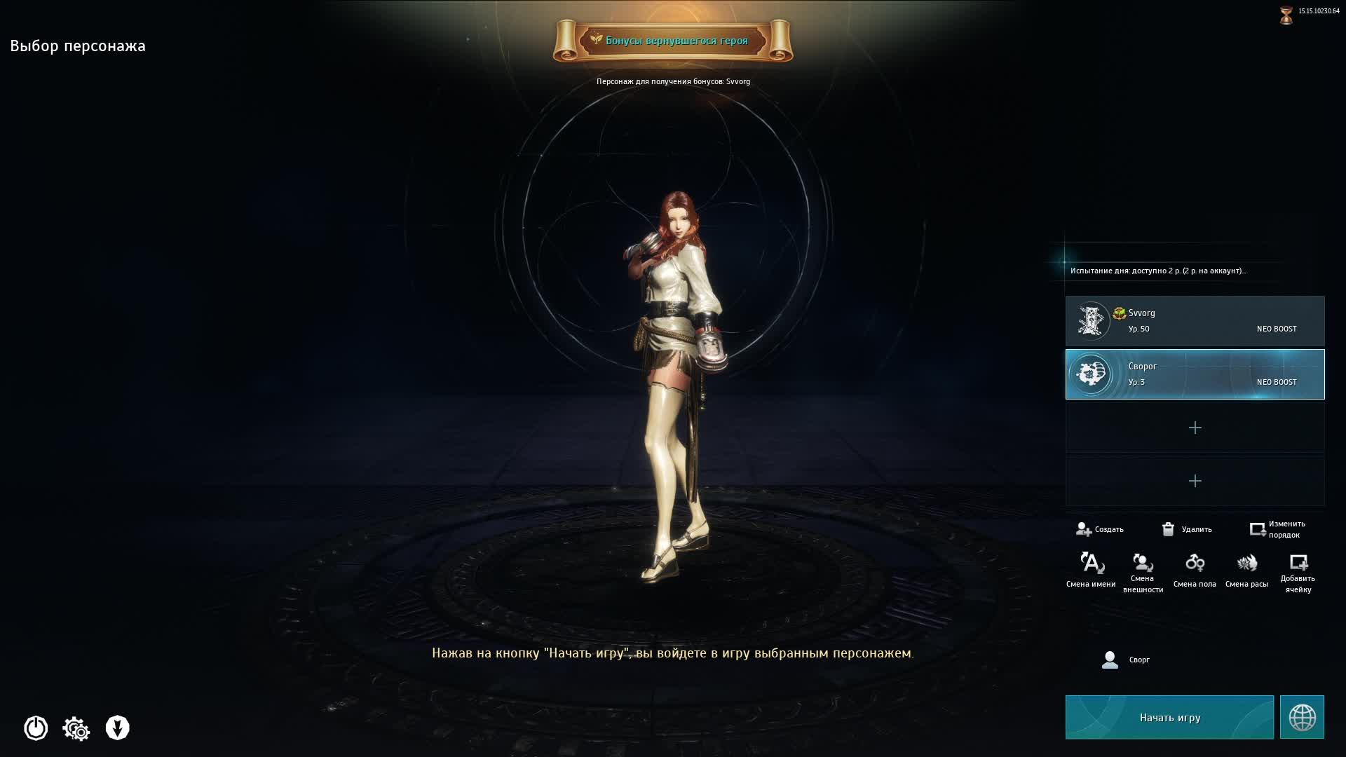 Blade&Soul NEO буст сервер прокачки потыкаем кнопочки