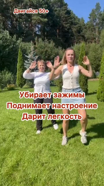 ДВИГАЙСЯ 50+