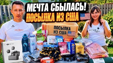 🇺🇸 ПОСЫЛКА ИЗ АМЕРИКИ! 😱 ПОДАРОК ОТ ИННЫ, О КОТОРОМ Я МЕЧТАЛ 2 ГОДА!