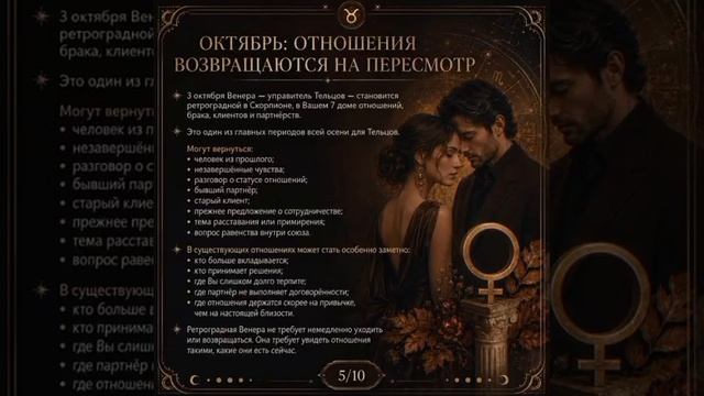 Осень 2026 ♉