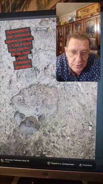 Красноярск бес платный прием шамана с 5 до 6 утра! Внимание ходит большой медведь!
