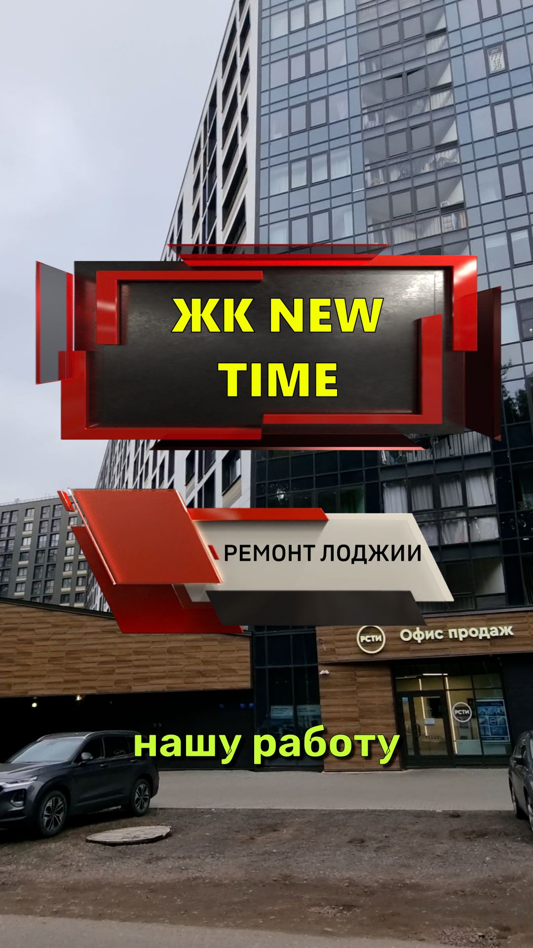 №14326 ЖК NEW TIME (Нью Тайм) Планерная 93 стр.1 утепление, объединение и отделка лоджии под ключ