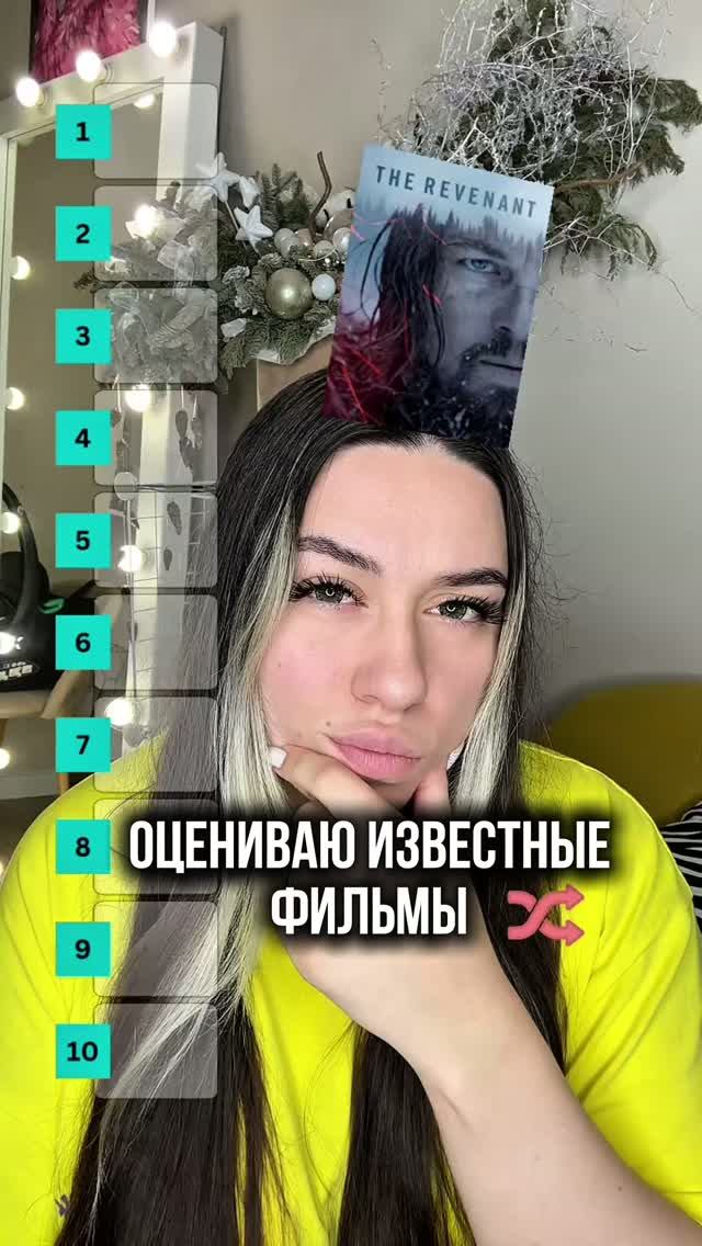Оцениваю известные фильмы ✨
