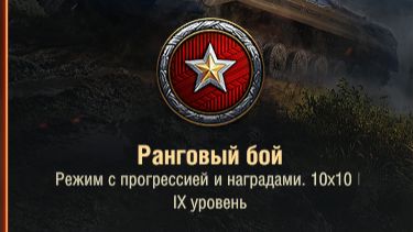 катаю ранговые