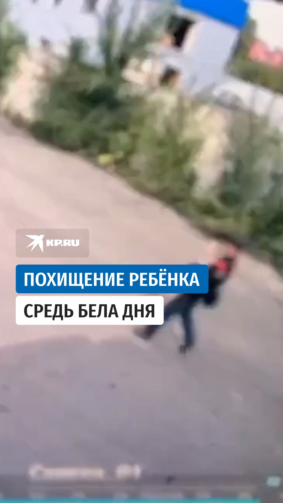 В Новокузнецке мужчина похитил ребёнка