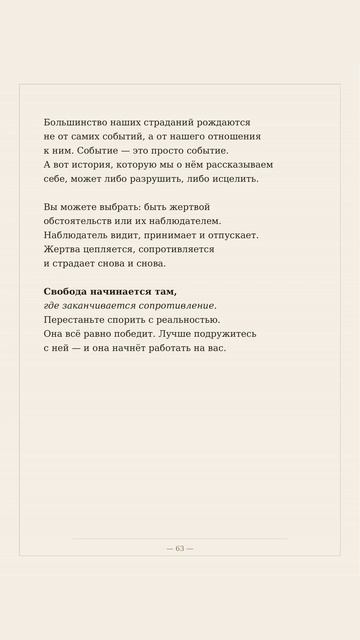 Про страдания и сопротивление