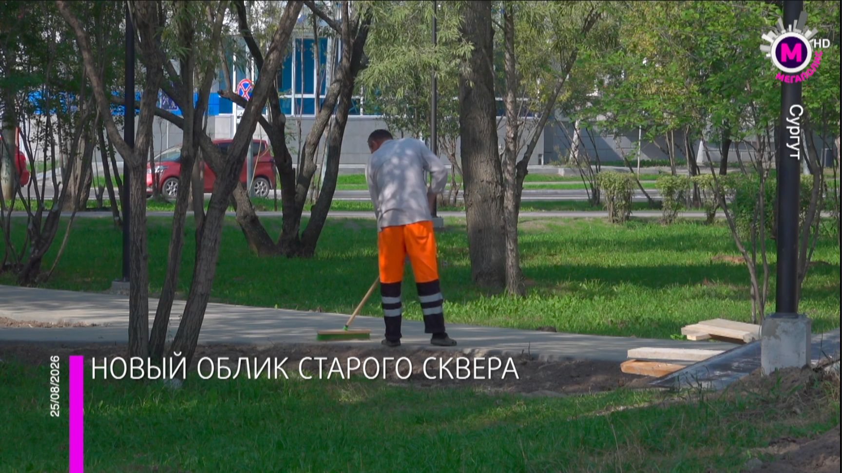 В Сургуте завершается капитальный ремонт сквера Дружбы народов
