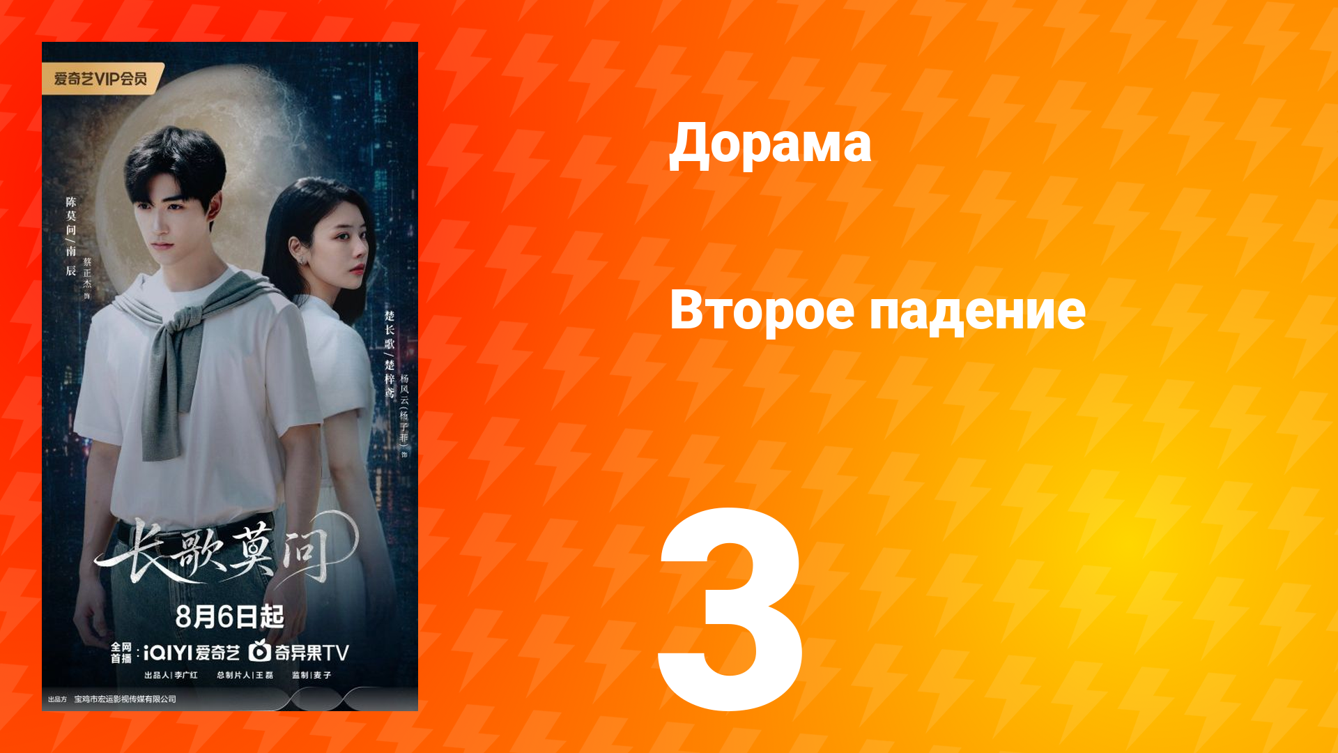 Второе падение 3 серия